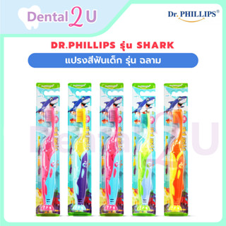 แปรงสีฟันเด็ก Dr.Phillips รุ่น Shark ฉลาม ตั้งได้ 3-9 ขวบ ขน…