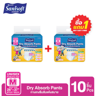 [ซื้อ1แถม1] Sanisoft / แซนนิซอฟท์ กางเกงผู้ใหญ่ แห้งสบาย 550cc (ไซส์ M : 26-37นิ้ว/67-95ซม.) 10S/ห่อ
