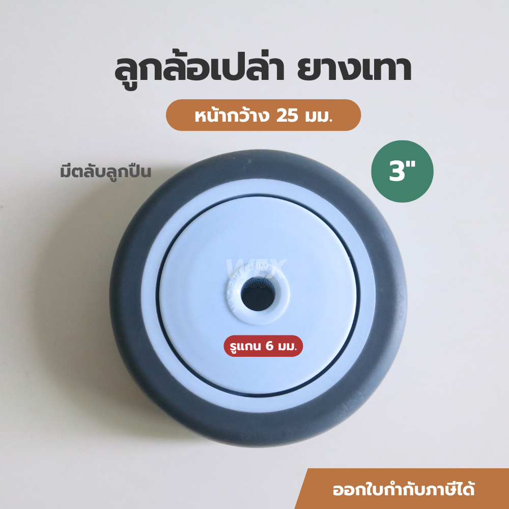 ล้อเปล่า ยางเทา TPR ล้อรถเข็น ขนาด 3นิ้ว หน้ากว้าง 25มม. ยางนุ่ม เสียงเงียบ ไม่ทำให้พื้นเป็นรอย