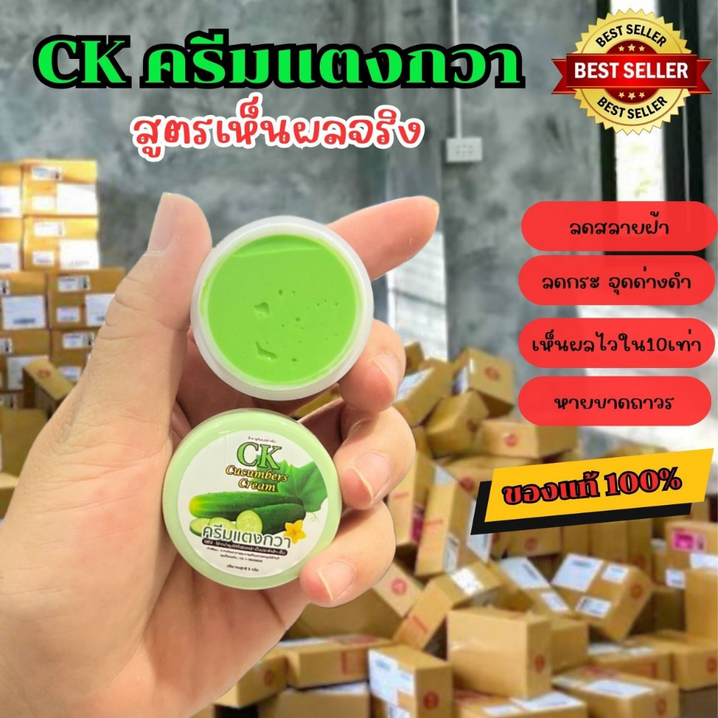 ⚡ของแท้💯 พร้อมส่ง⚡ CK ครีมแตงกวา ครีมฝ้า ครีมหน้าเงา ครีมฝ้า ครีมสิว ครีมหน้าเด้ง