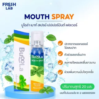 สเปรย์ดับกลิ่นปาก Buoola mouth spray ลดกลิ่นปาก หอมสดชื่น พกพาง่าย ลมหายใจหอมยาวนาน มีอย.