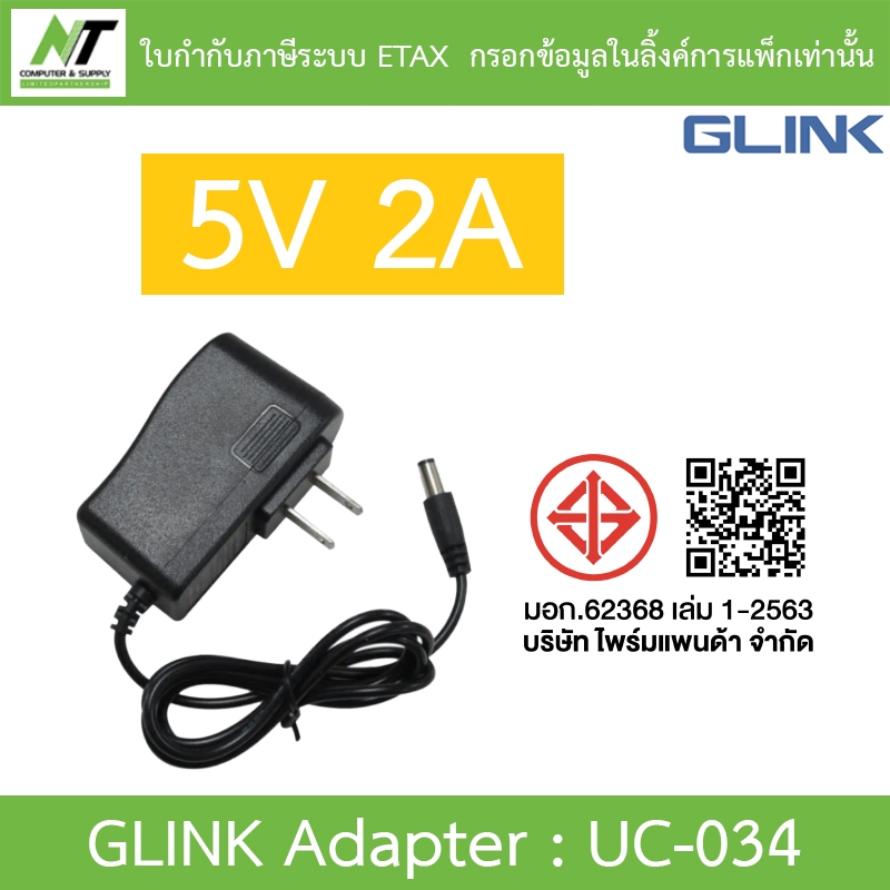 GLINK Adapter Adaptor อะแดปเตอร์ ตัวแปลงไฟ 5V 2A (5.5×2.5) รุ่น UC-034 BY N.T Computer