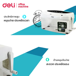 Deli เครื่องทำลายเอกสาร 4L เครื่องย่อยมือหมุน A4 CD บัตร ย่อยละะเอียด3x23mm เสียงเบา Paper Shredder