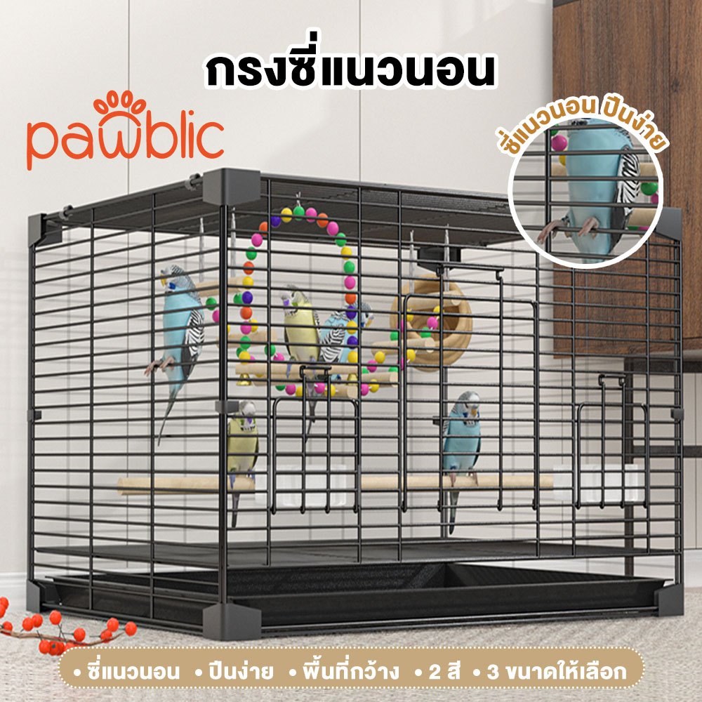กรงนก Pawblic ดีไซน์แนวนอน: อิสระ ทนทาน ทำความสะอาดง่ายสำหรับนกเล็ก
