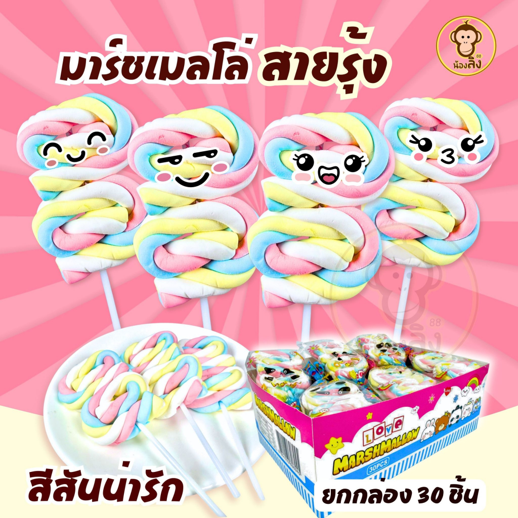 พร้อมส่งจากไทย มาร์ชแมลโลว์ 30ชิ้น สีพาสเทลน่ารักสดใส น่ารับประทาน ขนมทานเล่น 1กล่อง  30ชิ้น
