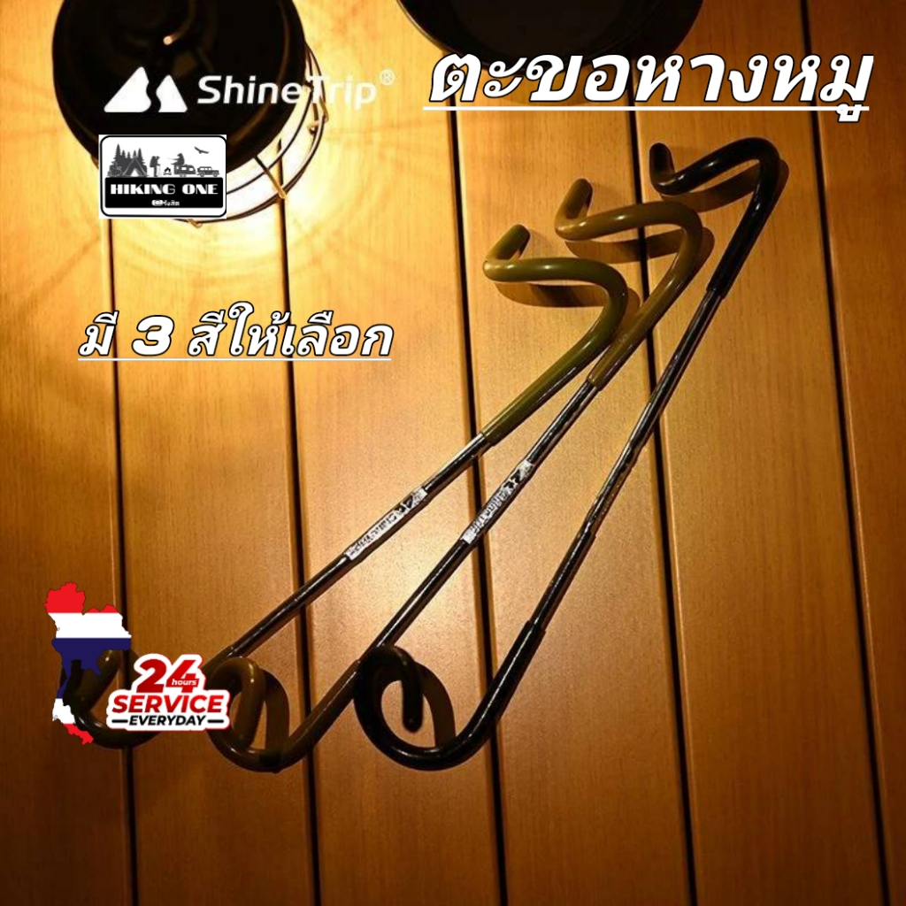 Shine Trip​ ที่แขวนตะเกียงสเตนเลส​ ที่แขวนอเนกประสงค์​ ตะขอแขวนอุปกรณ์​แค้มป์ปิ้ง​ ตะขอทรงหางหมู
