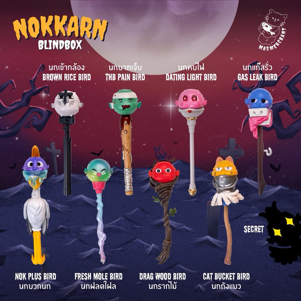 🔥(ระบุตัว/พร้อมส่ง) นกก้าน Nokkarn HRK