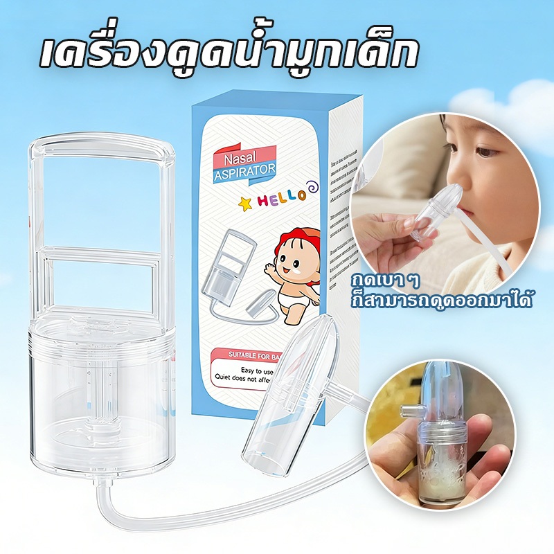 เครื่องดูดน้ำมูกเด็ก เครื่องดูดน้ํามูกเด็ก แบบพกพา การทำความสะอาดจมูกของลูกน้อย ล้างอาการคัดจมูก แรงดันลบ