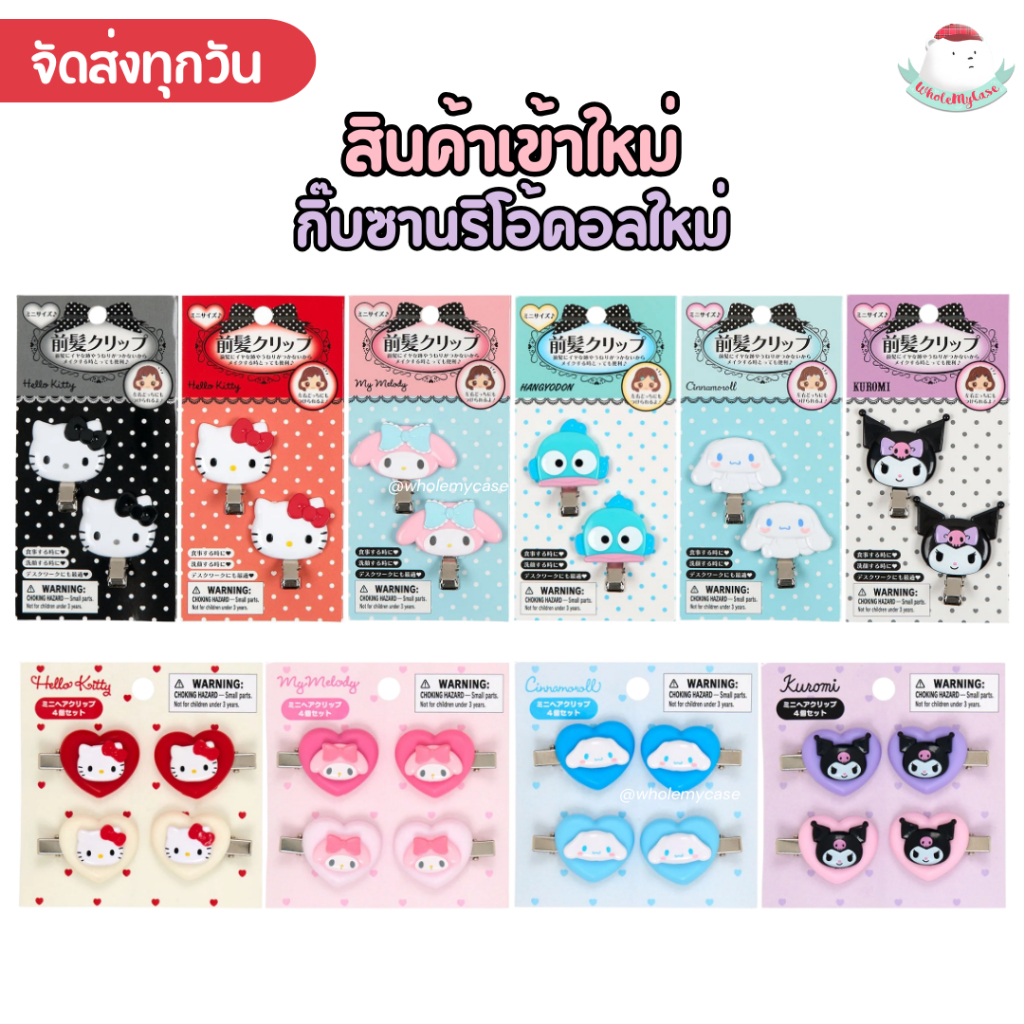 ⭐️ใช้โค้ดลด⭐️ (พร้อมส่งจากไทย🇹🇭)แท้100% กิ๊บติดผมSanrio JAN 2026 สินค้าส่งจากไทย
