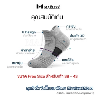 [ซื้อ1แถม1] Maelizz ข้อสั้น ถุงเท้าวิ่ง หนาพิเศษ ถุงเท้ากีฬา สำหรับเท้า 38-43 ถุงเท้าข้อสั้น up1