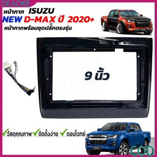 หน้ากากวิทยุ ISUZU D-MAX 2020-2023 สีดำด้าน ตรงรุ่น สำหรับจอ…