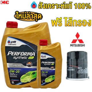 [EVOTEC ผลิตปี2021] PTT ECOCAR 0W20 น้ำมันเครื่องสังเคราะห์ …