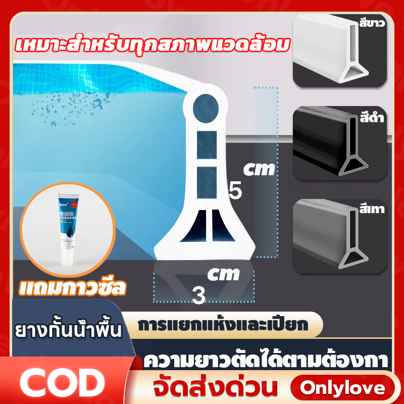 【ให้ แถมกาวซีล】ความยาวตัดได้ตามต้องการ แถบซิลิโคนกันน้ำ แถบกันน้ำ กาวติดเองกันน้ำการแยกแห้งและเปียกใช้สำหรับห้องน้ำและ