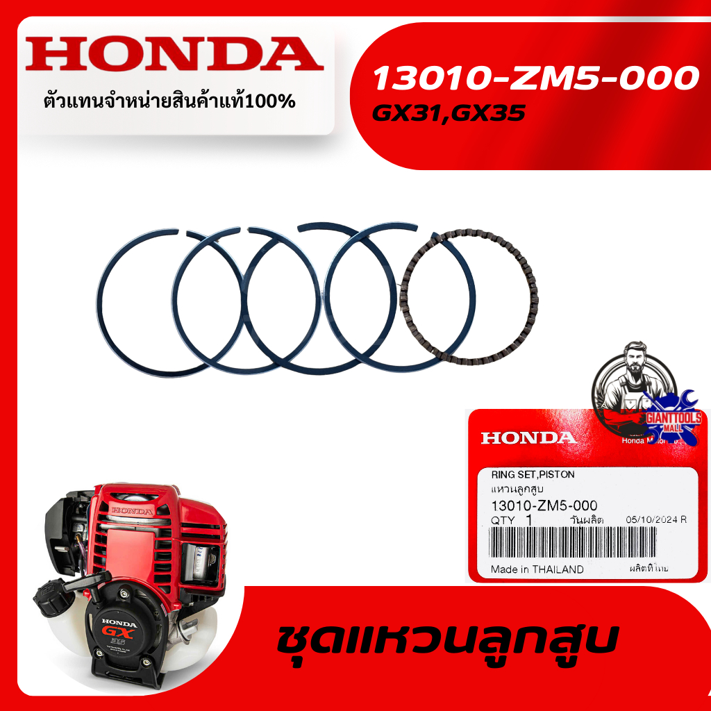 HONDA #13010-ZM5-000 ชุดแหวนลูกสูบ(STD) เครื่องตัดหญ้า4จังหวะ รุ่นGX31,GX35/UMK431,UMK435T,UMR435T