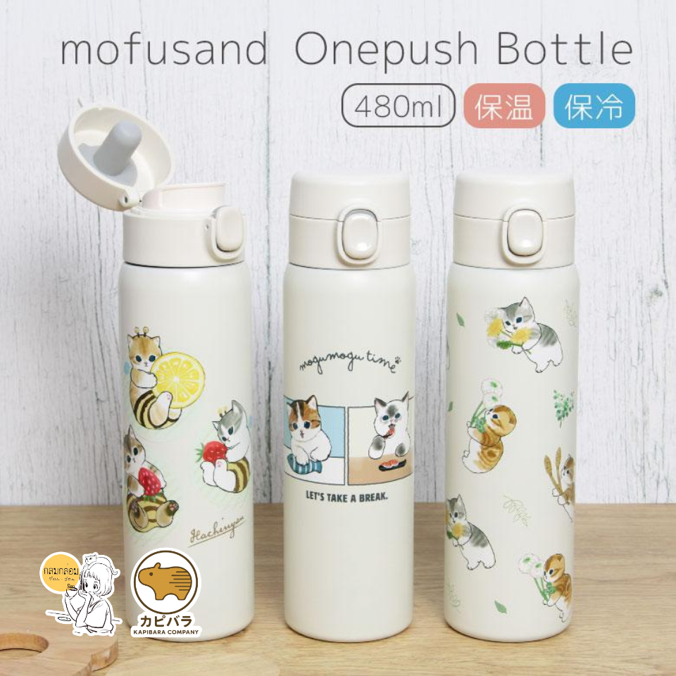 กระบอกน้ำเก็บความเย็น Mofusand Stainless Steel One-Push Bottle 480ml