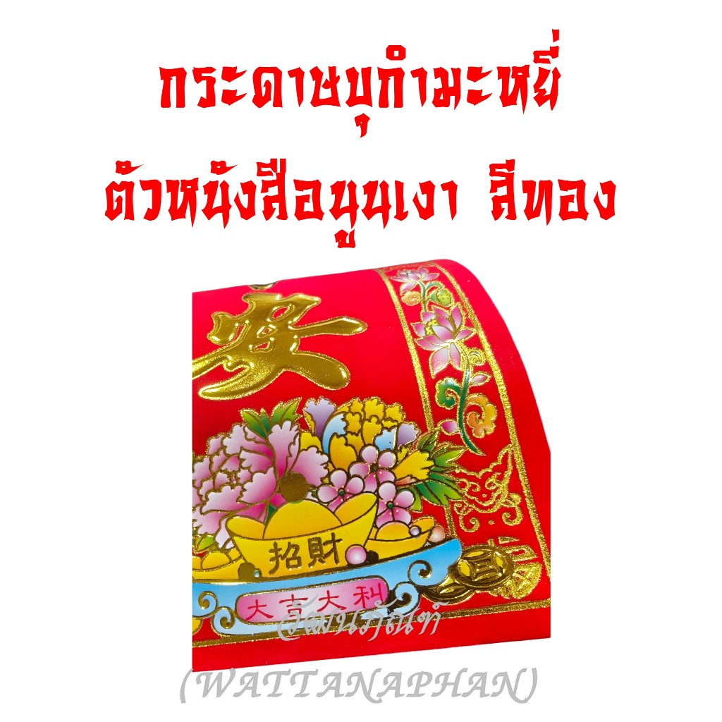 ตุ้ยเหลียน(1ใบ)ป้ายอวยพร 2026 กระดาษกำมะหยี่สีแดง ขนาด29×12.5cm ป้ายอวยพรตรุษจีน ป้ายอวยพรภาษาจีน  มีให้เลือกหลายคำอวยพร ราคา ถูกที่สุด ดีลบีเคเค แกลเลอรีภาพที่ 3