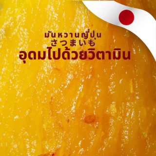 มันหวานญี่ปุ่นแบบดิบ ขนาด M - 3 กิโลกรัม สายพันธุ์เบนิฮารุกะแท้ ปลูกญี่ปุ่น