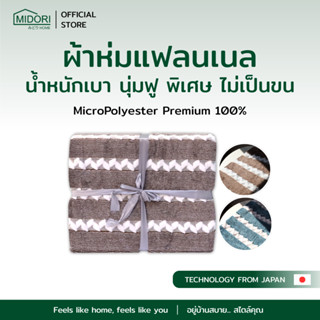 MIDORI Home ผ้าห่มแฟลนเนล Jacquacd 50X60 นิ้ว