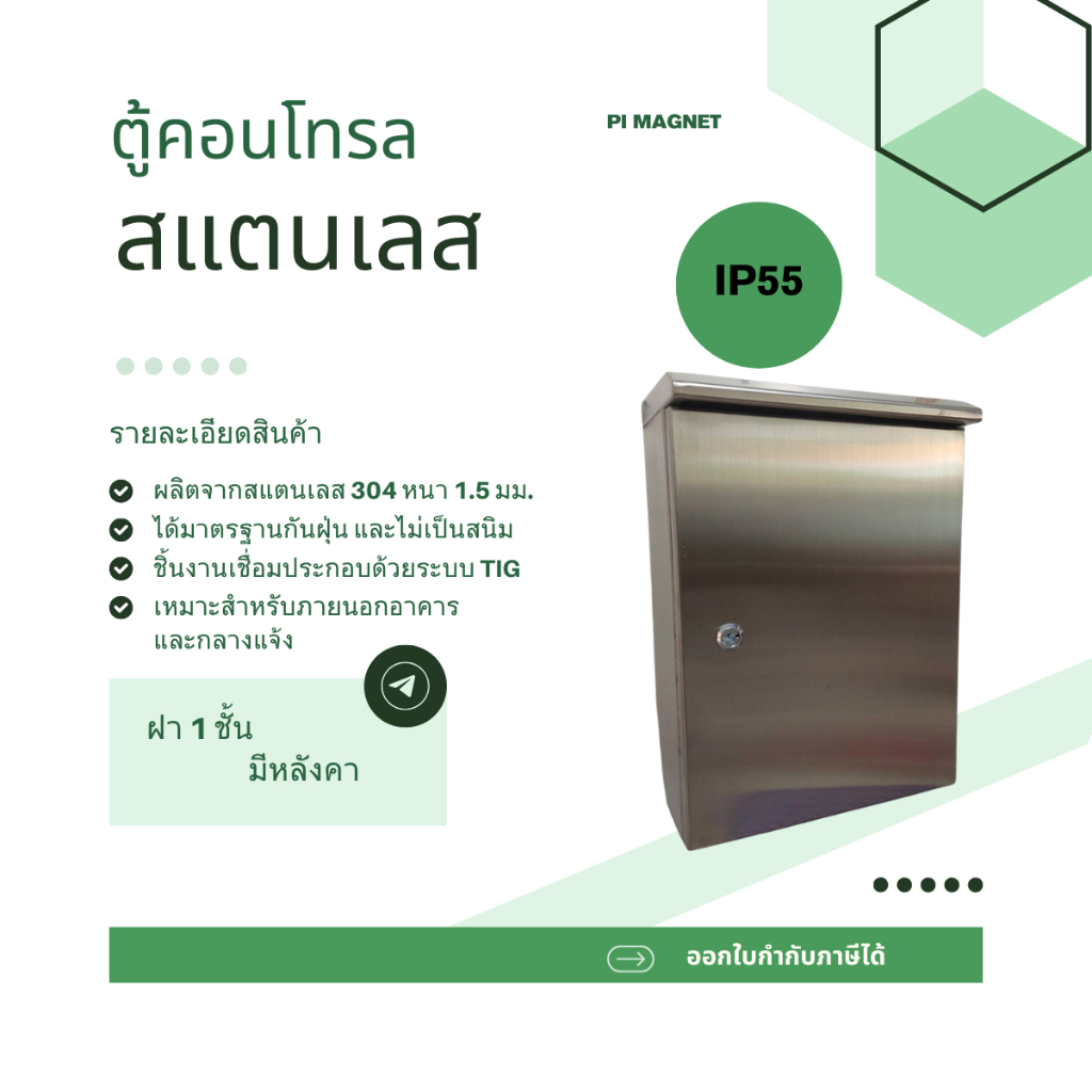 ตู้ไฟสแตนเลส ฝา1ชั้น มีหลังคาตรง ตู้คอนโทรลสแตนเลส ตู้ไฟสแตนเลส304 (SUS304)ตู้ไฟสแตนเลสกันน้ำกันฝุ่น