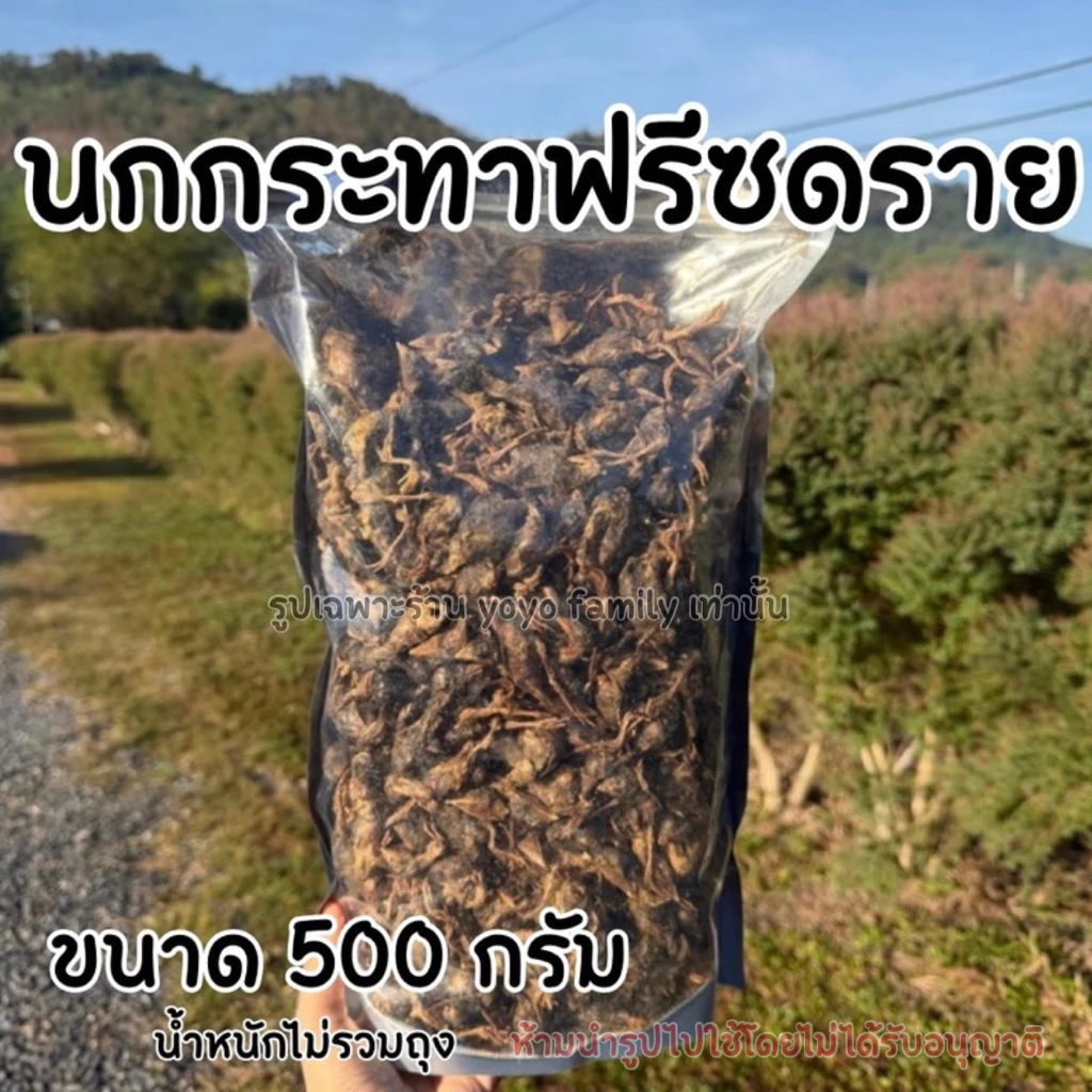 (พร้อมส่ง)นกกระทาฟรีซดราย 500 กรัม ขนมฟรีซดรายแมว ขนม Freeze dried แมว
