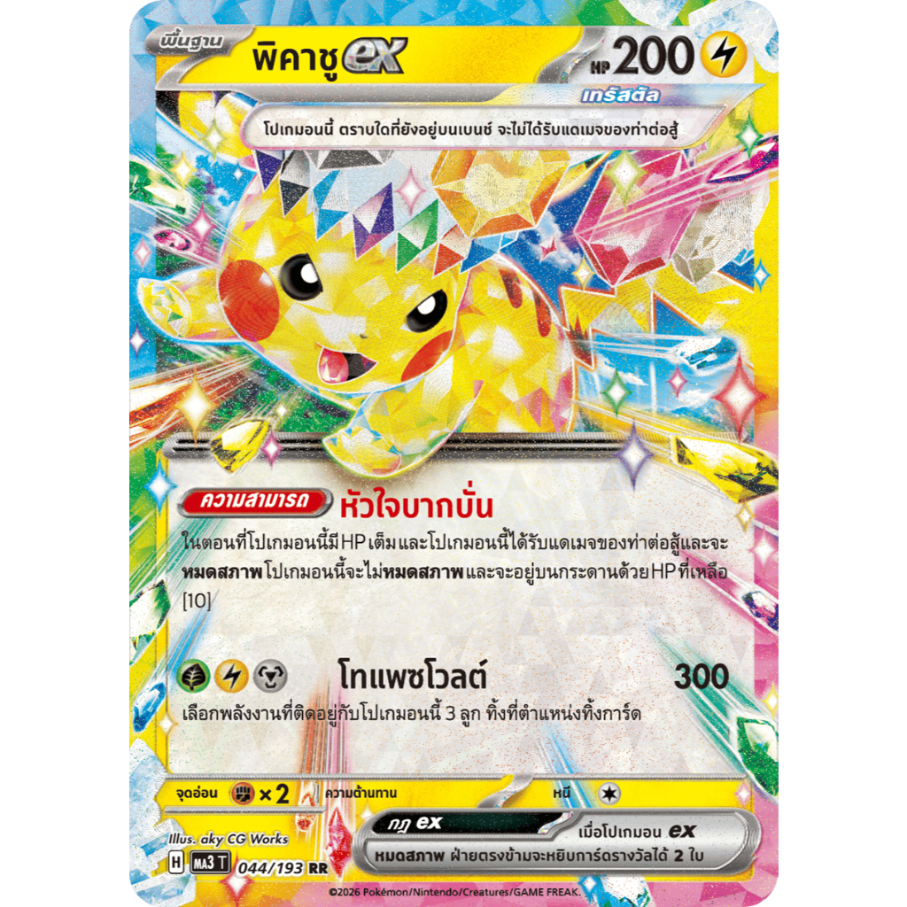 [Pokémon] พิคาชูex H sv8sT/MA3T