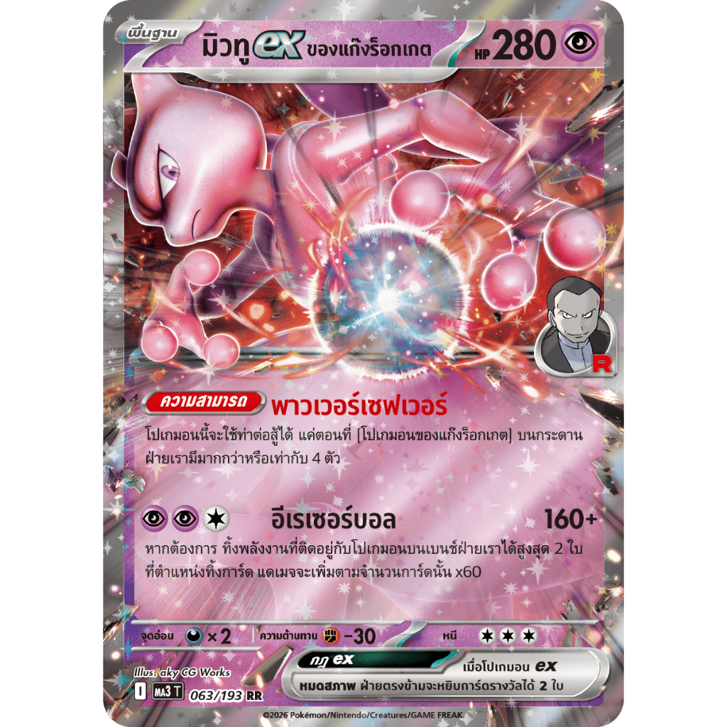 การ์ดโปเกมอนวิวัฒนาการเมก้า ดรีมex ธาตุพลังจิต MA3 060 – 081 Pokemon TCG ภาษาไทย ราคา ถูกที่สุด ดีลบีเคเค แกลเลอรีภาพที่ 3