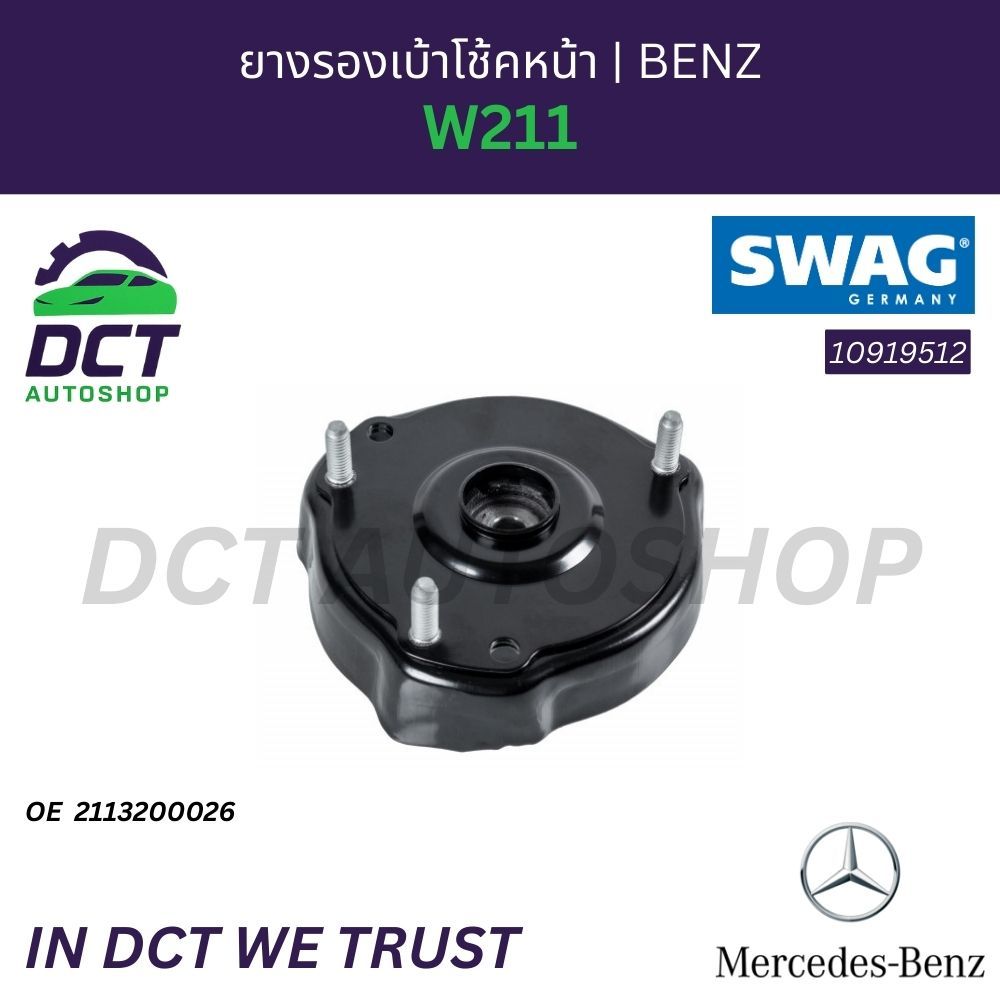 SWAG 10 91 9512 ยางรองเบ้าโช้คหน้า Mercedes-Benz W211 OE: 2113200026