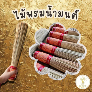 ไม้พรมน้ำมนต์ ☆彡 คาพรมน้ำมนต์ สำหรับพิธีมงคล ทำบุญ เสริมสิริมงคล