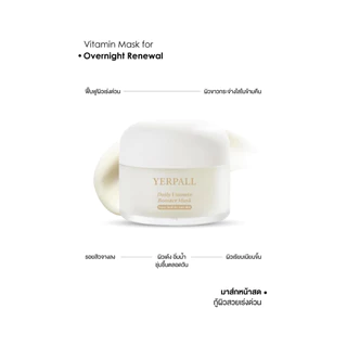 YERPALL FOREST มาส์กหน้าสด Daily Vitamin Boost Mask Plus มาส์กม่วง ฟื้นบำรุงผิวโทรม หมองแลดูสดใส 15g