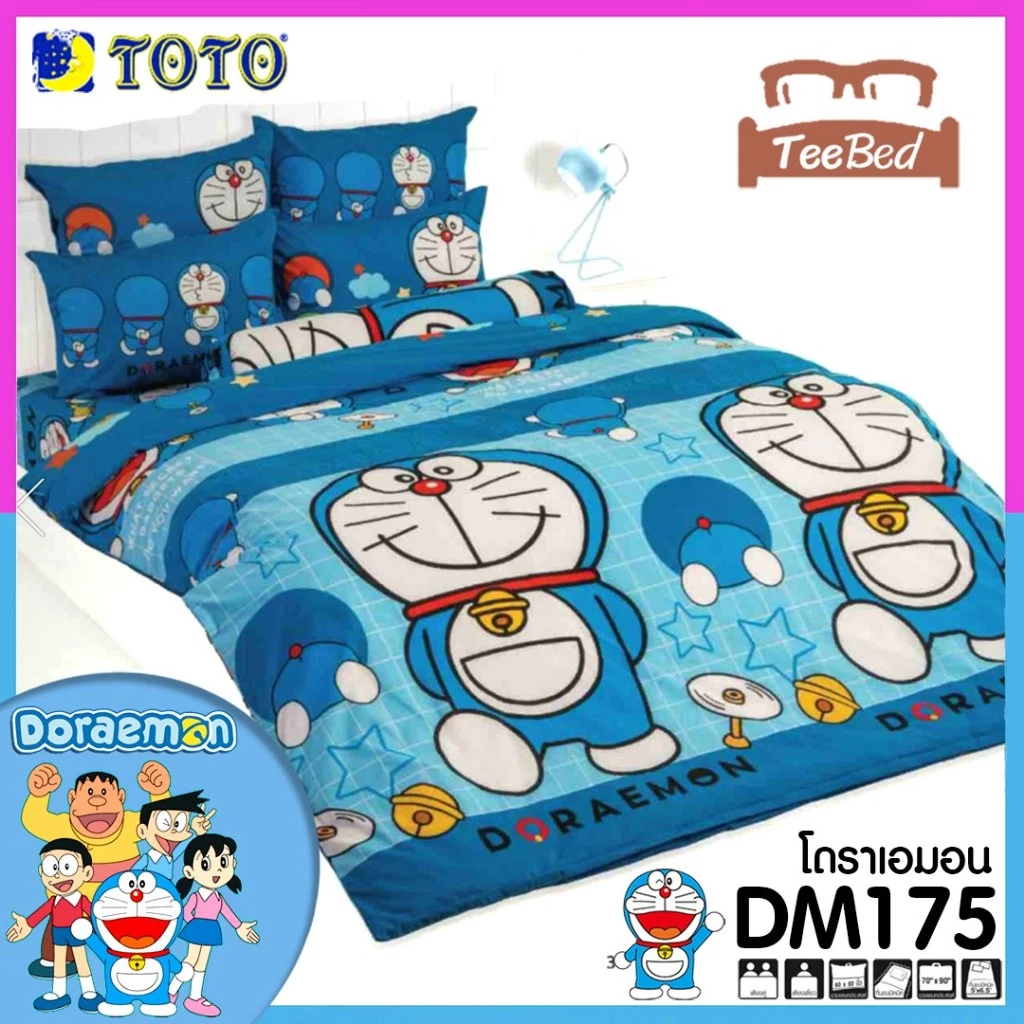 ชุดผ้าปูและผ้านวมเอนกประสงค์ TOTO ลายโดเรม่อน DM172-DM183 thumbnail 5