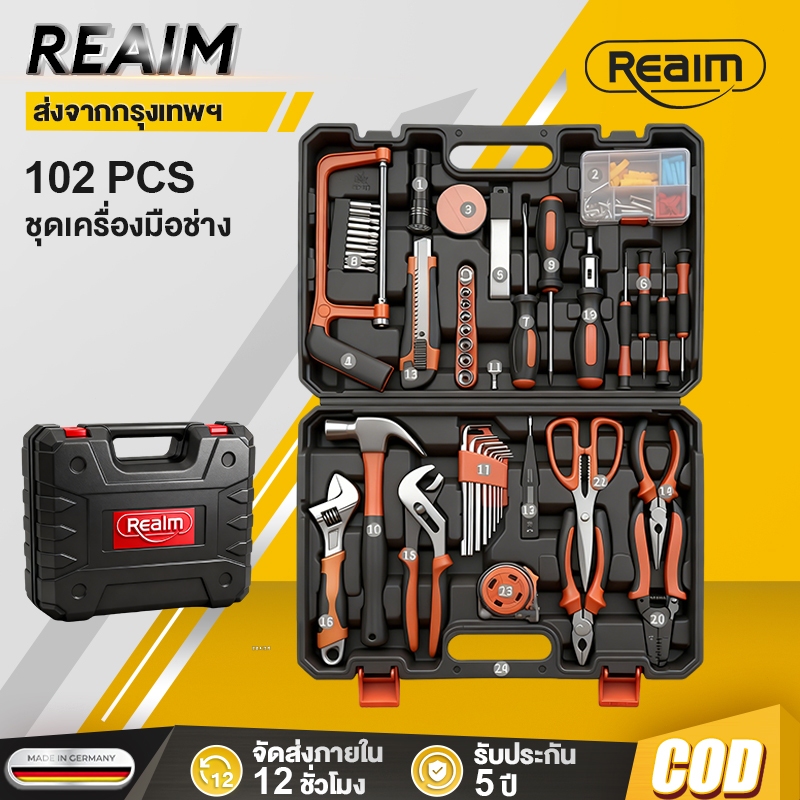 REAIM ชุดเครื่องมือ 102 ชิ้น CR-V สำหรับงานบ้านและงานช่าง ชุดเครื่องมือช่าง Household Tool Set