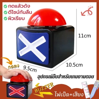 ปุ่มกดตอบเร็วพร้อมเสียง ปุ่มเตือนด้วยแสงเสียง ปุ่มเสียง ปุ่มกดรับสัญญาณเกม พร้อมไฟเสียง Trivia Quiz Got Talent Buzzer