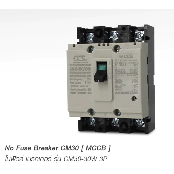 CCS โนฟิวส์ เบรกเกอร์ NO FUSE BREAKER รุ่น CM30-30CW 3P ขนาด 10-30A MCCB (รับประกัน 5 ปี)