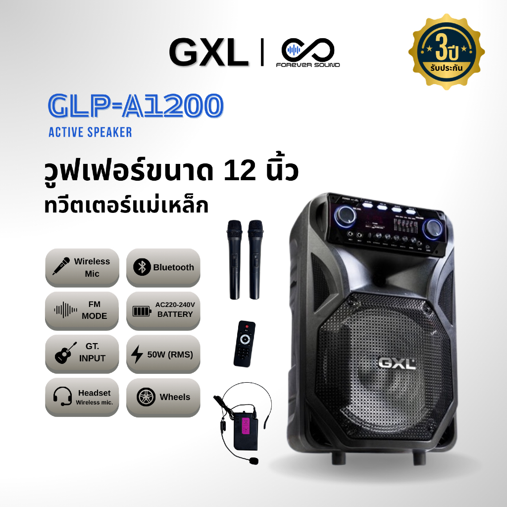 GXL รุ่น GLP-A1200 ลำโพงบลูทูธ 12 นิ้ว พร้อมไมค์ไร้สายคู่ แบตในตัว เสียงดังชัด มีไฟ LED + รีโมท
