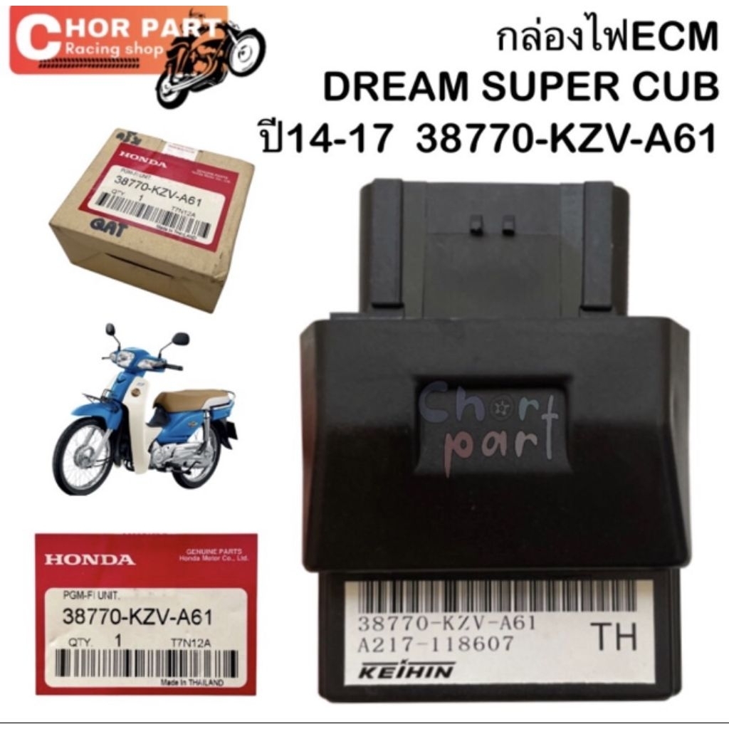 กล่อง ECM  แท้ DREAM SUPER CUP  38770-KZV-A61   HONDA 1 ชิ้น