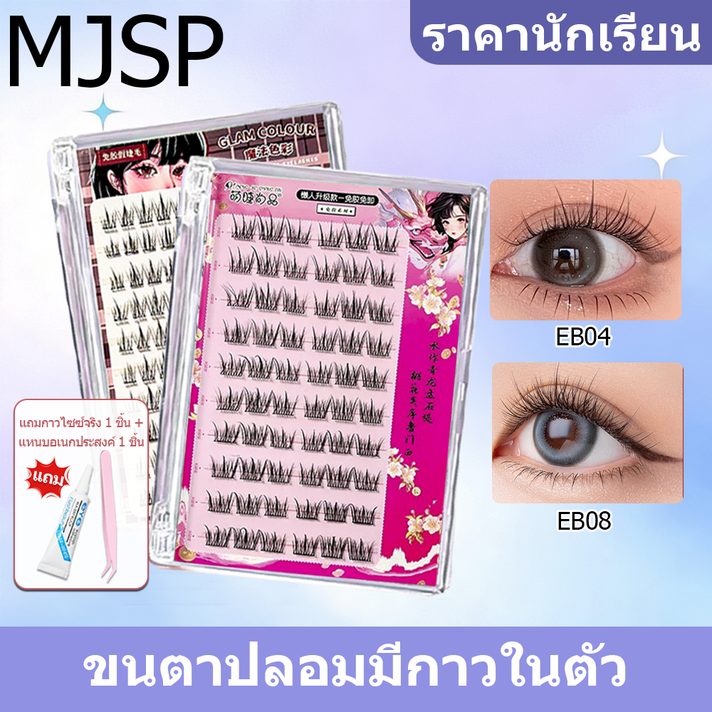 🔥【สินค้าพร้อมส่ง】ขนตาปลอม 3D มีกาวในตัว ติดง่าย ใช้ซ้ำได้ ทนทาน จัดส่งจากประเทศไทย