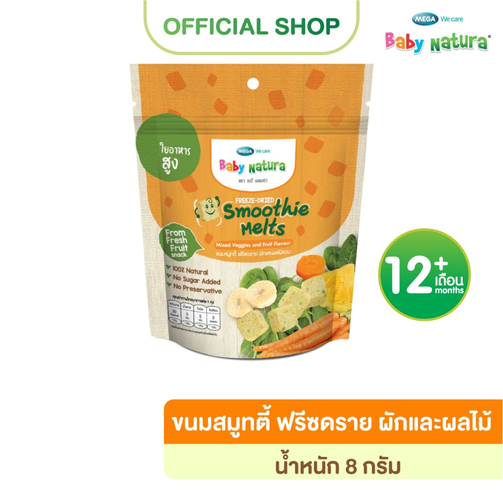 Baby Natura  (8 กรัม x1ซอง)  ขนมสมูทตี้ ฟรีซดราย ผักและผลไม้รวม 8 กรัม – ผักผลไม้รวม(F-F918-N01-X7)