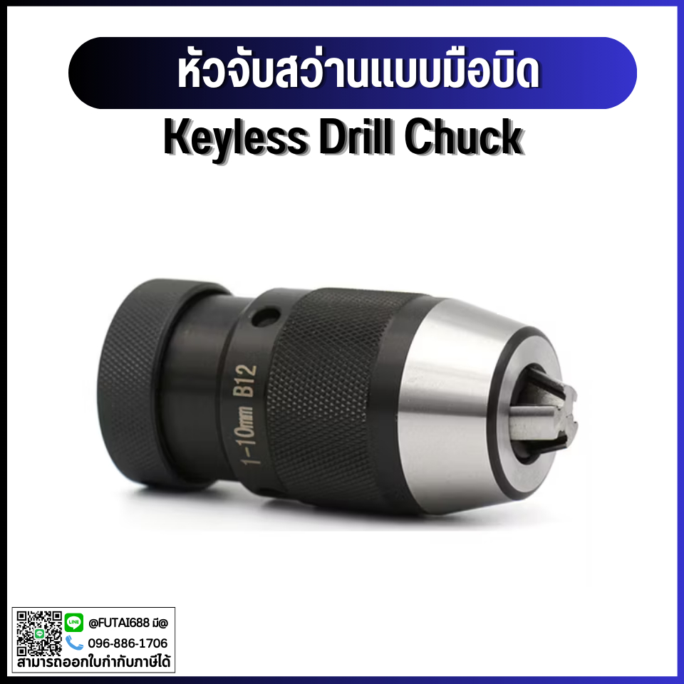 *พร้อมส่ง* หัวจับดอกสว่าน JT3 JT6 B16 B18 เจาะแบบไม่มีกุญแจ Chuck 1-16 มม.สำหรับมิลลิ่ง เครื่องเจาะ