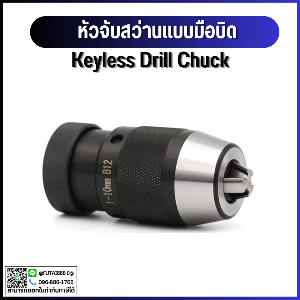 *พร้อมส่ง* หัวจับดอกสว่าน JT3 JT6 B16 B18 เจาะแบบไม่มีกุญแจ Chuck 1-16 มม.สำหรับมิลลิ่ง เครื่องเจาะ