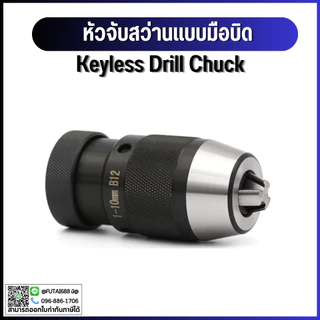 *พร้อมส่ง* หัวจับดอกสว่าน JT3 JT6 B16 B18 เจาะแบบไม่มีกุญแจ Chuck 1-16 มม.สำหรับมิลลิ่ง เครื่องเจาะ
