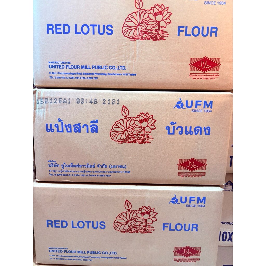 แป้งสาลี ตราบัวแดง(ยกลัง1*10กก.)