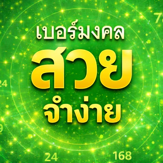 เบอร์มงคล AIS เกรด A+ 1000 คะแนน ผลรวมดี ระบบ เติมเงิน จัดส่งเก็บปลายทาง ส่งไว ส่งฟร๊ EXP - 30/9/2569