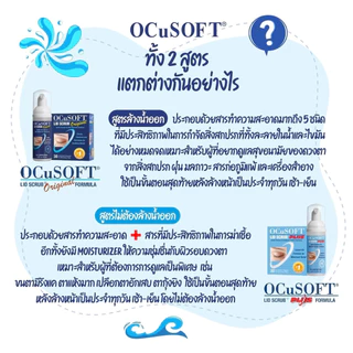 OCuSOFT Lid Scrub Original / Plus / Foam & Pad / Oust Demodex Cleanser ทำความสะอาดเปลือกตา