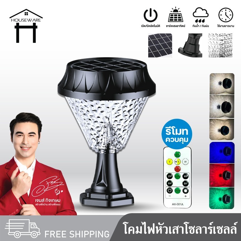 โคมไฟหัวเสา โคมไฟหัวเสาโซล่าเซลล์ โคมไฟโซล่าเซลล์ ใช้พลังงานแสงอาทิตย์ ไฟLED
