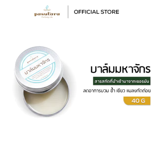 บาล์มมหาจักร 30 กรัม