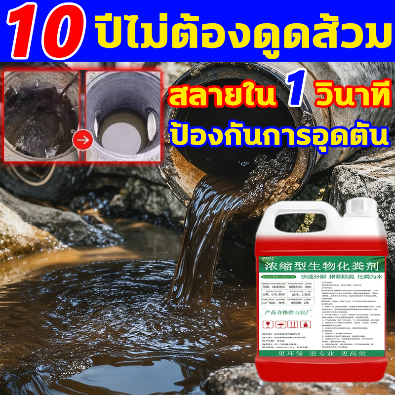 10 ปีไม่ต้องดูดส้วม ละลายอุจจาระ 2.5Lความจุใหญ่ วิละลายอุจจาระ สลายใน1วินาที ป้องกันการอุดตัน วละลายอุจจาระ ผงสลายท่อตัน