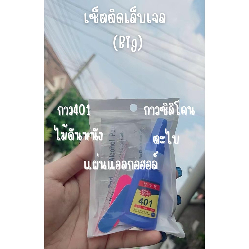 เซ็ตติดเล็บปลอมกาว401