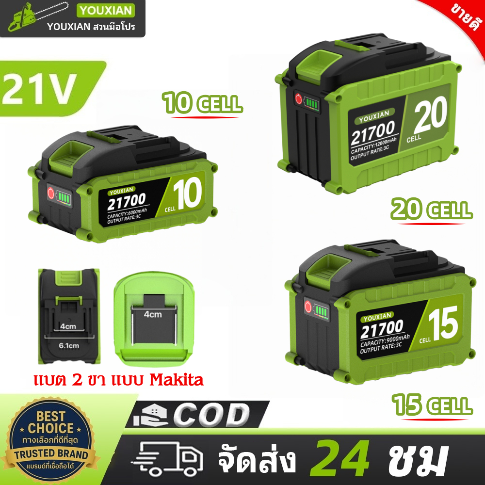 【แรงสุดคุ้ม】YOUXIAN แบตลิเธียม 21V 21700 แบตเตอรี่ 3C  เครื่องมือไฟฟ้า แบตเตอรี่ แบตสว่านไร้สาย Li-ion Battery
