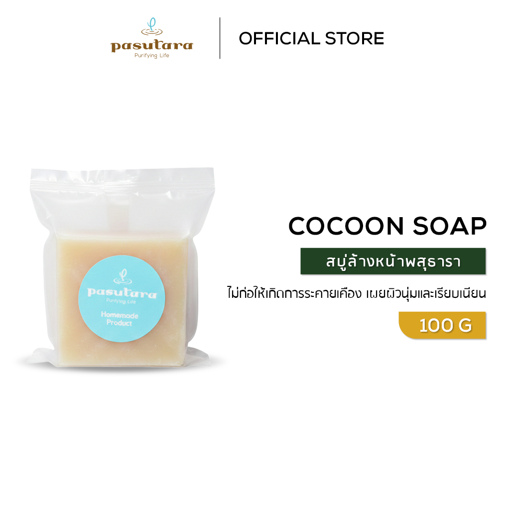 Cocoon Soap สบู่รังไหม สบู่ล้างหน้า พสุธารา สำหรับผิวแพ้ง่าย สบู่น้ำมันธรรมชาติ สบู่แฮนด์เมด #coldprocess