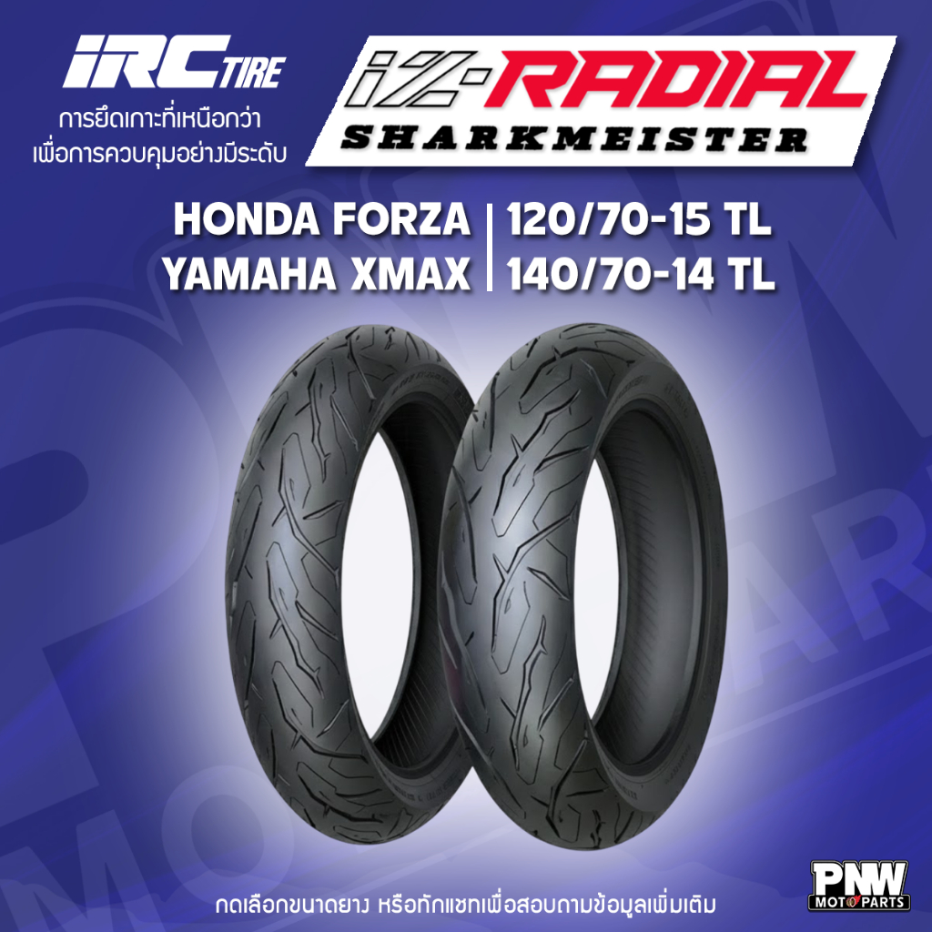 IRC IZ-RADIAL SHARKMEISTER R ยางเรเดียลสมรรถนะสูง | 120/70R15 140/70R14 | XMAX FORZA